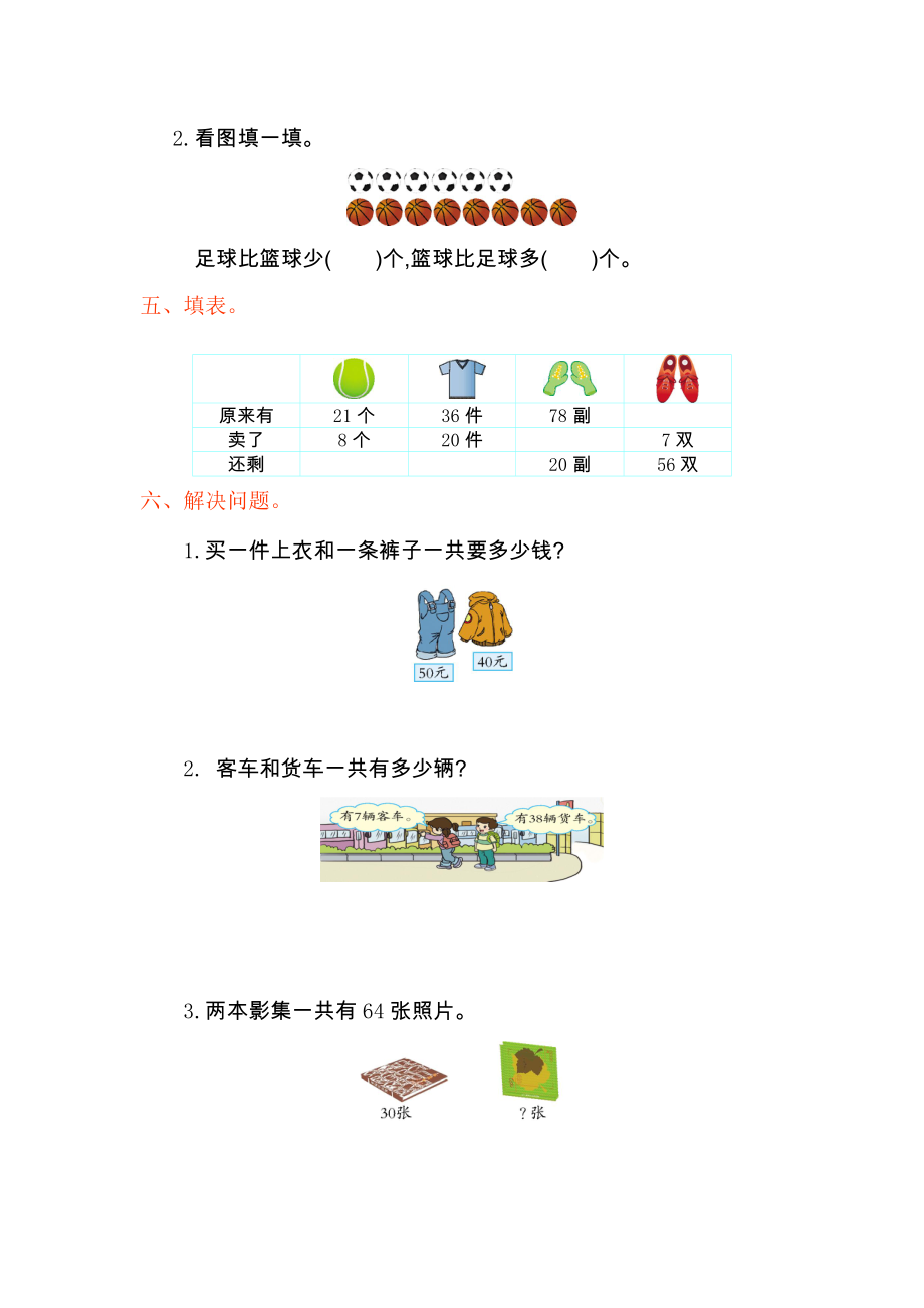 人教版一年级数学下册第六单元测试卷及答案一试题试卷2