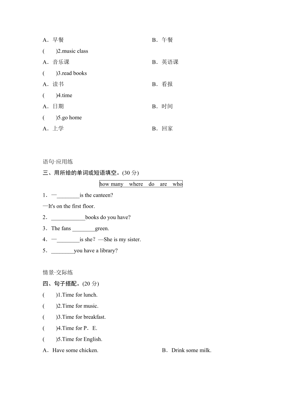 人教pep版四年级下册英语unit2 同步练习1 含答案