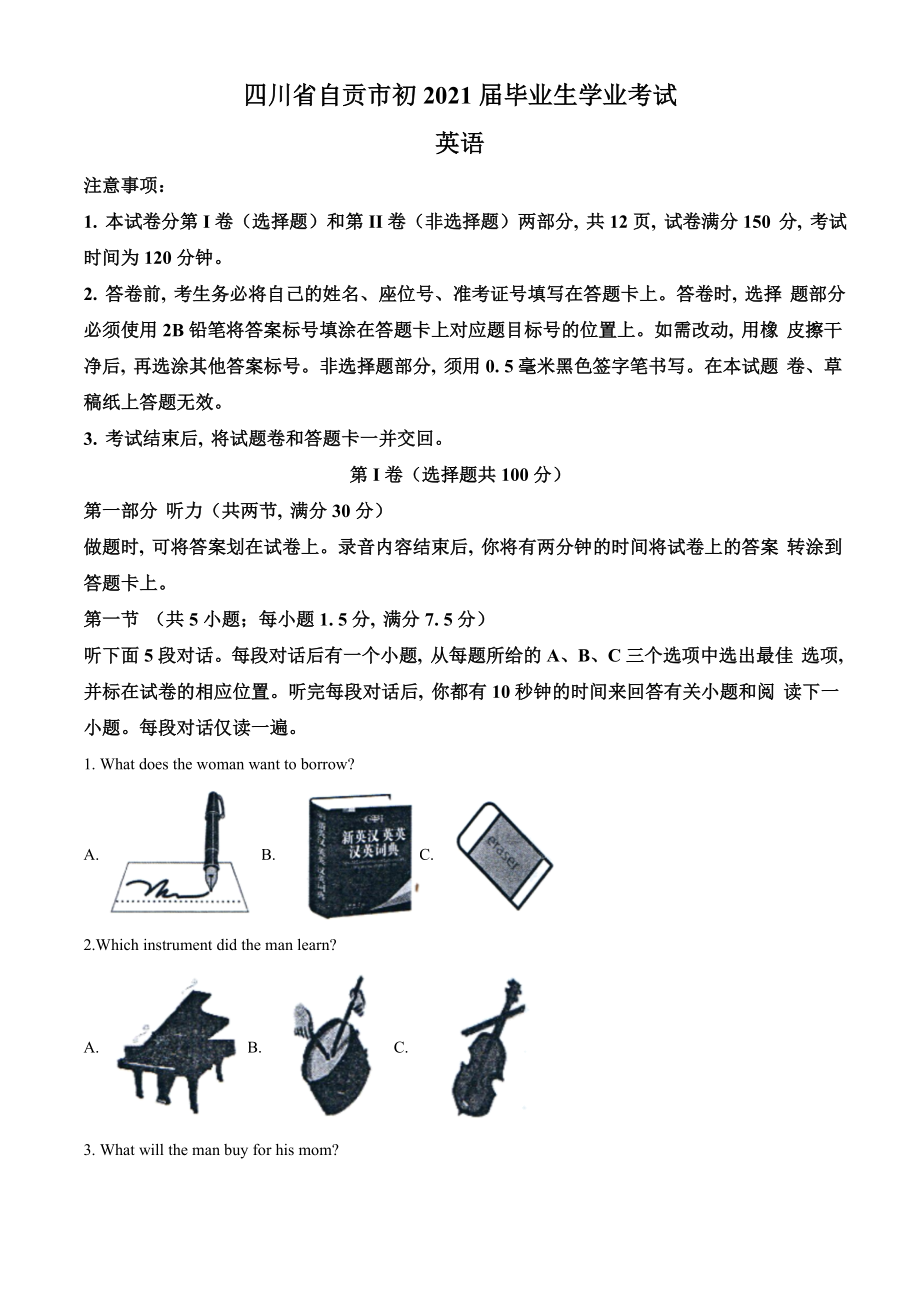 四川省自贡市2021年中考英语试题（原卷版）