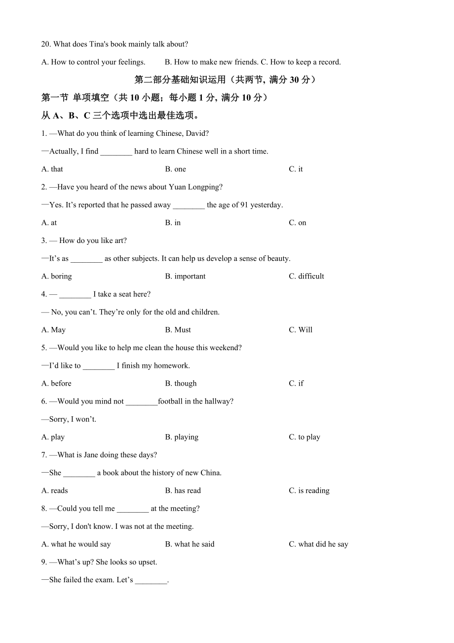 四川省自贡市2021年中考英语试题（原卷版）