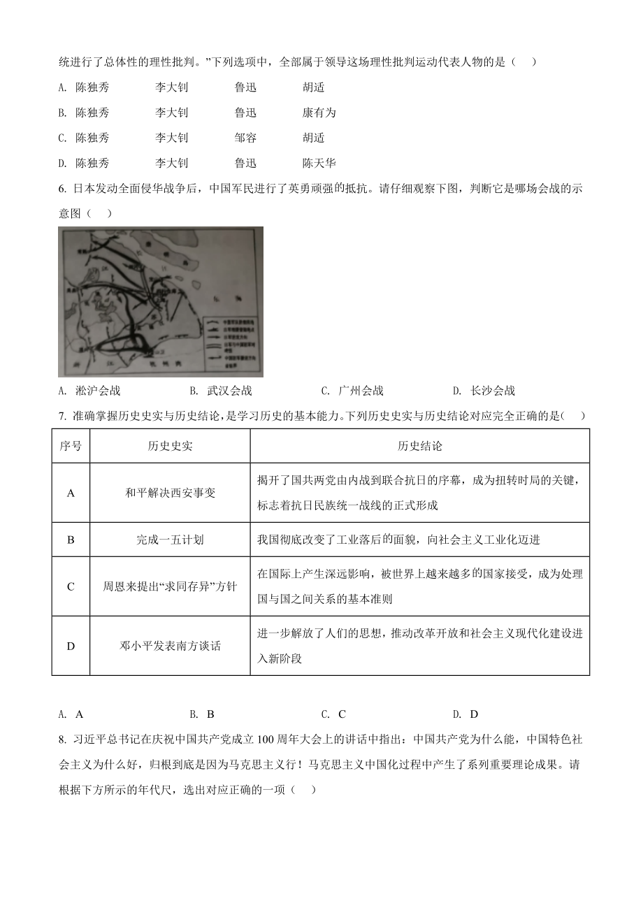 2022年湖北省江汉油田、潜江、天门、仙桃市初中学业水平考试中考历史真题（原卷版）