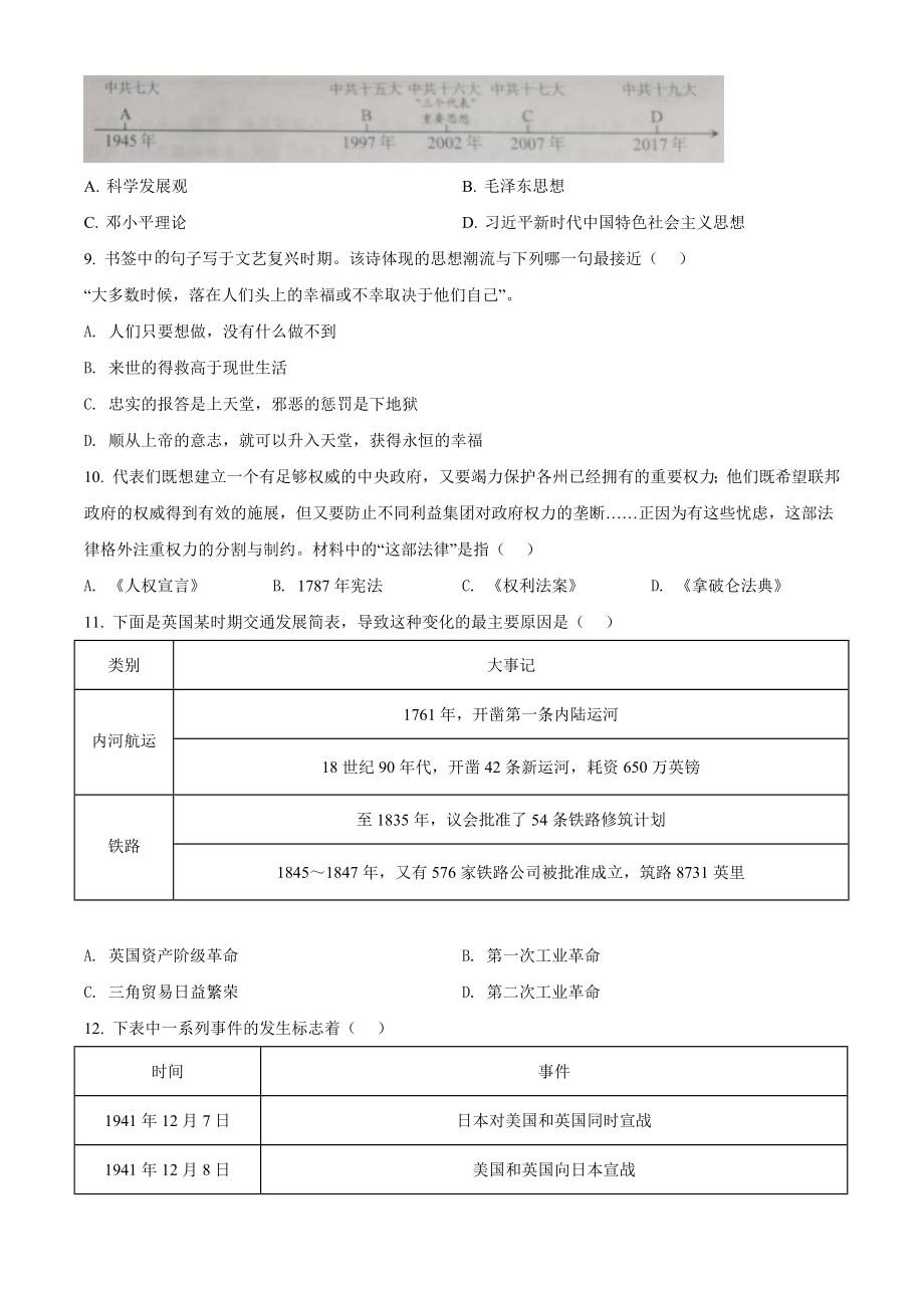 2022年湖北省江汉油田、潜江、天门、仙桃市初中学业水平考试中考历史真题（原卷版）