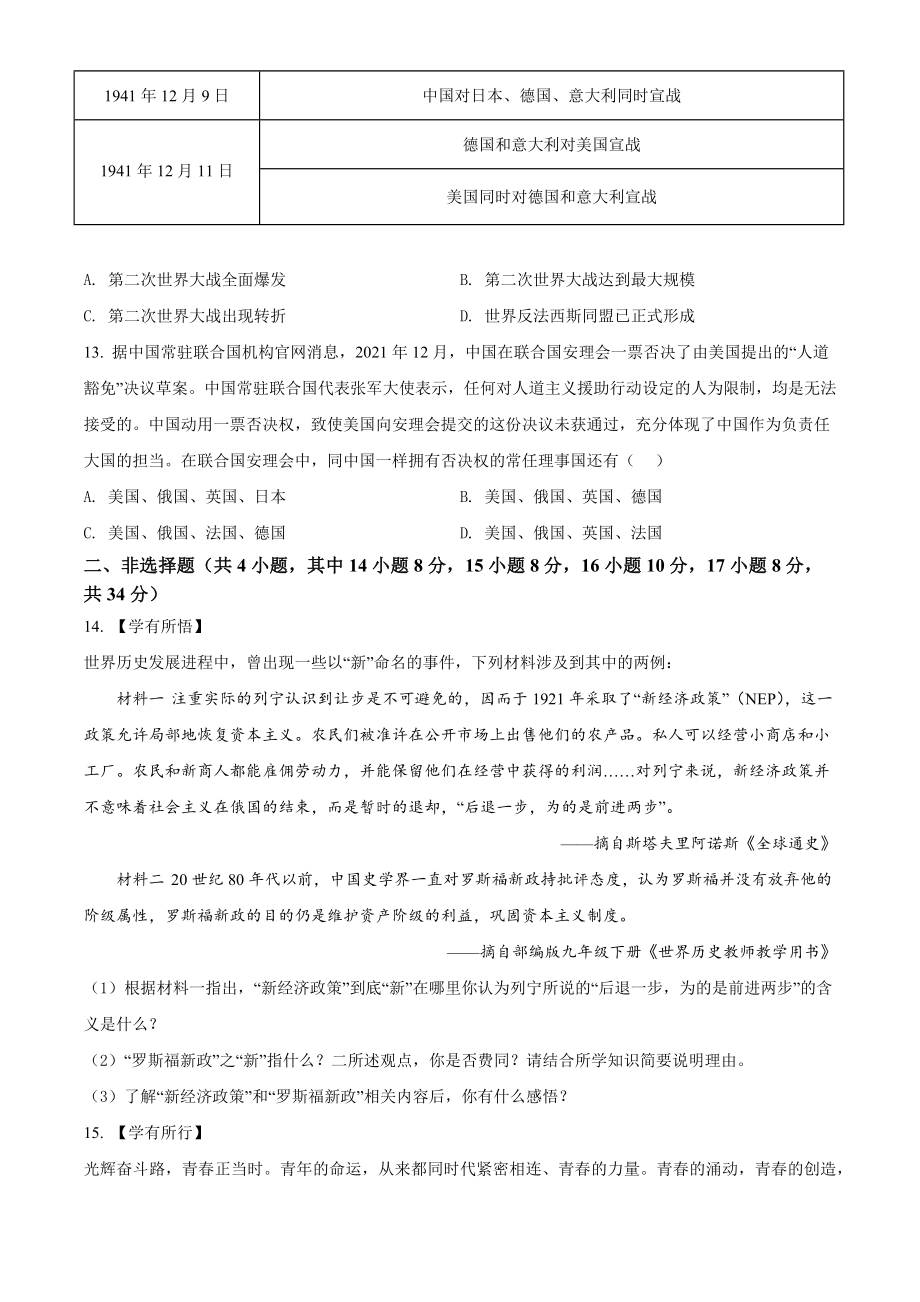 2022年湖北省江汉油田、潜江、天门、仙桃市初中学业水平考试中考历史真题（原卷版）