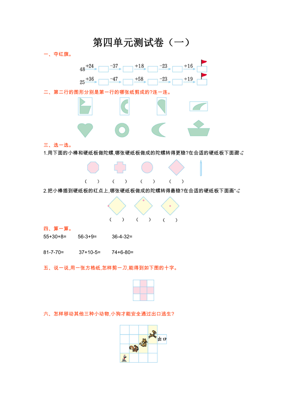 北师大版二年级数学上册第四单元测试题及答案一试题试卷