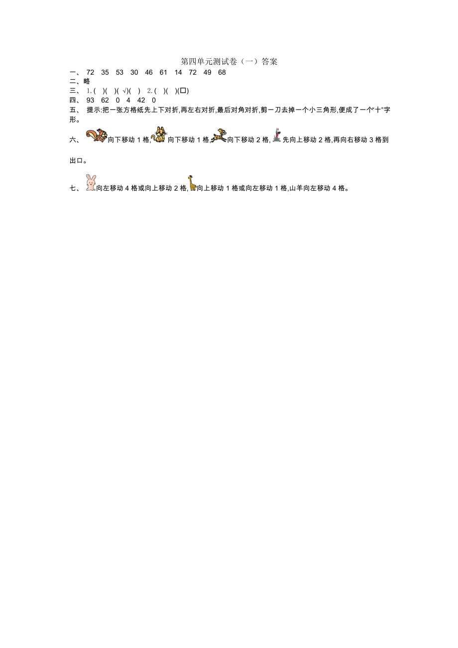 北师大版二年级数学上册第四单元测试题及答案一试题试卷