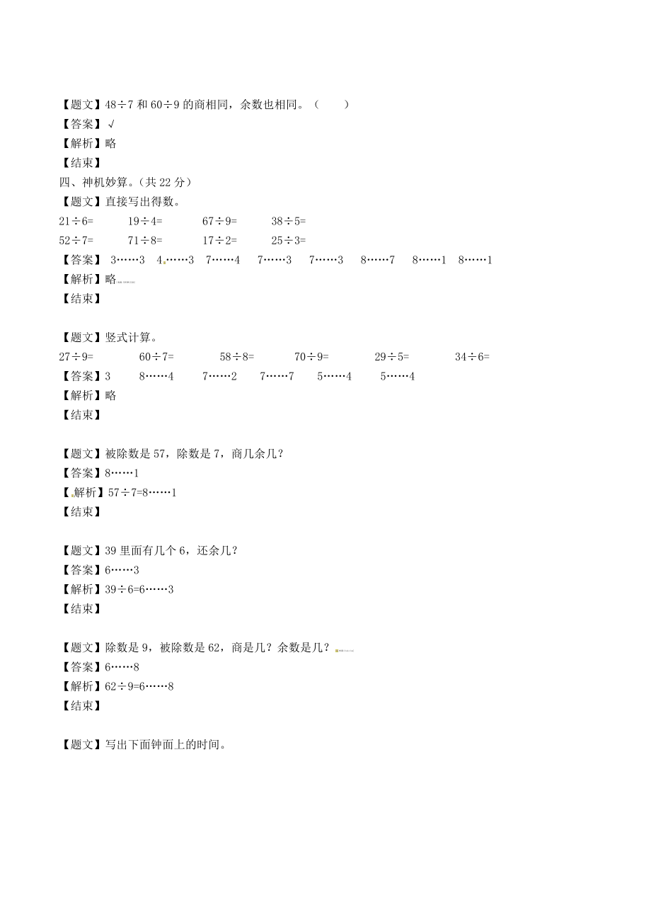 苏教版二年级下册数学第一次月考试卷（新审定）