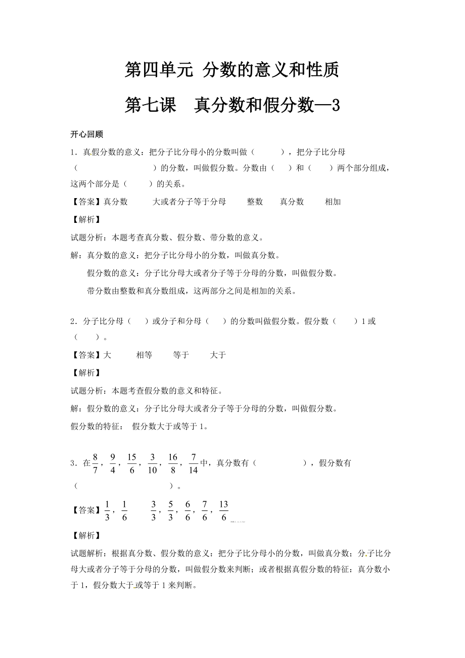 苏教版五年级下册数学第四单元第7课真分数和假分数同步练习