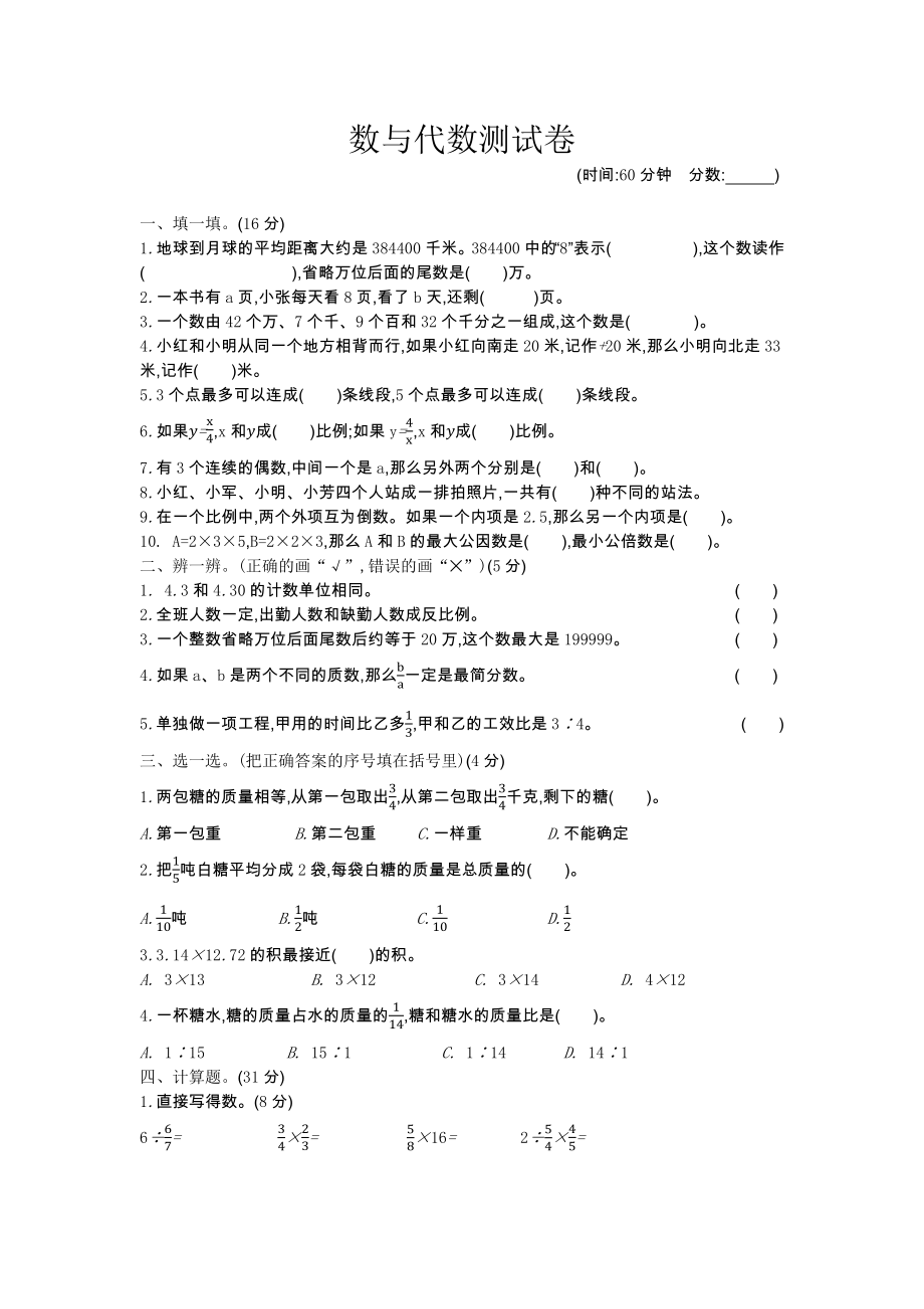 青岛版五四制五年级数学下册期末数与代数测试题及答案一试题试卷2