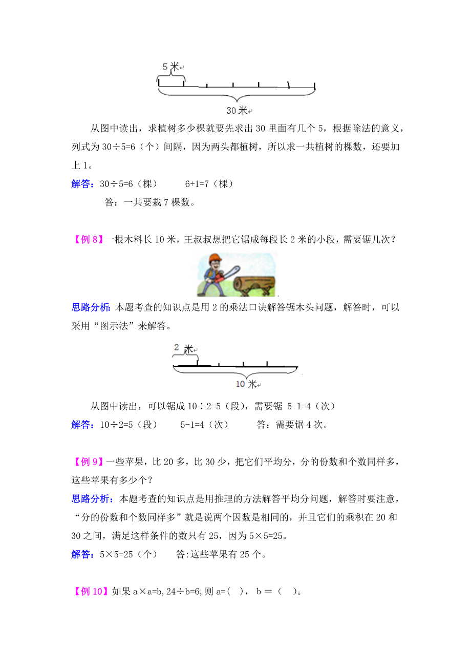 西师大版二年级上册第六单元表内除法试题解析试题试卷