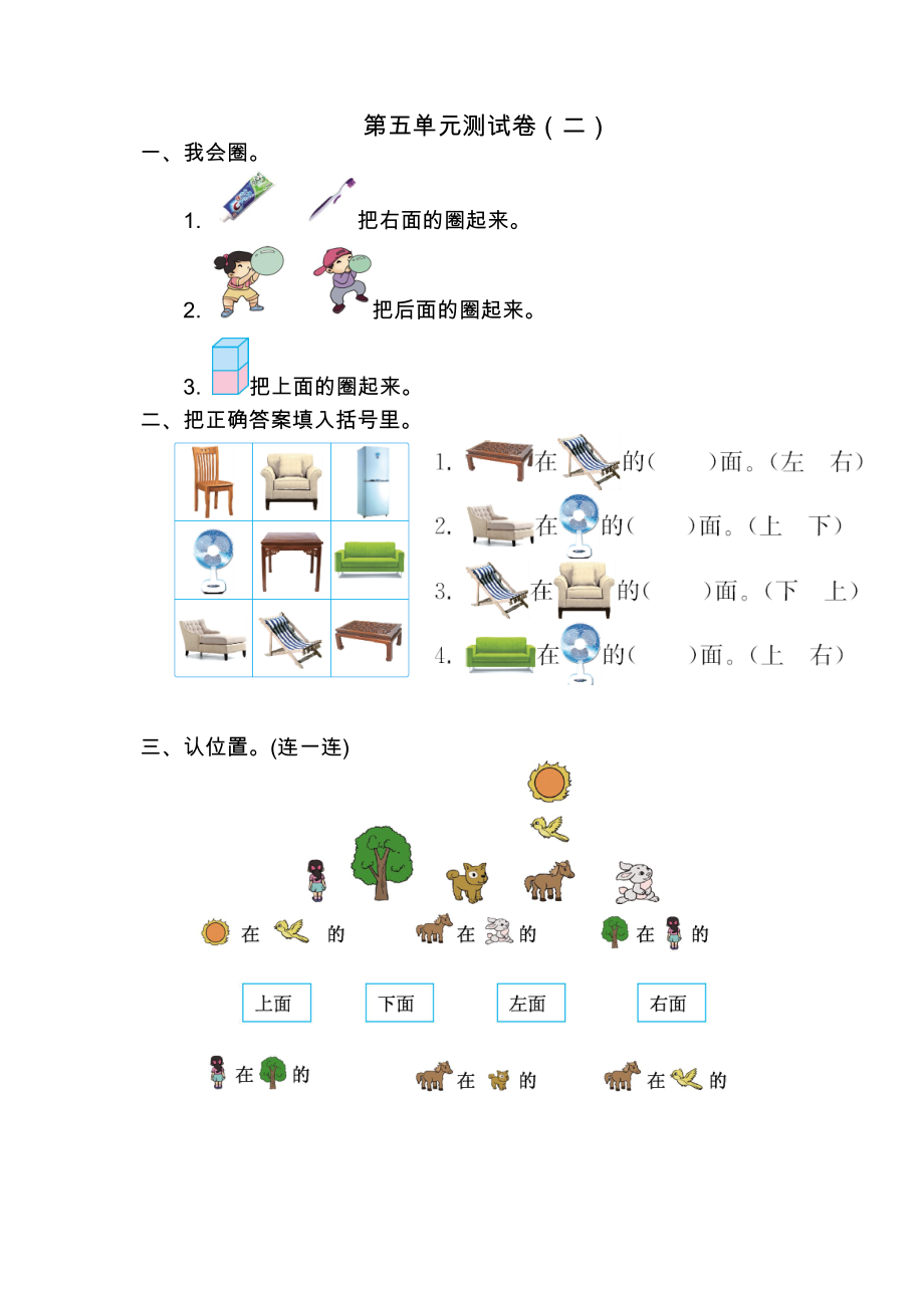 北师大版一年级数学上册第五单元测试题及答案二试题试卷2