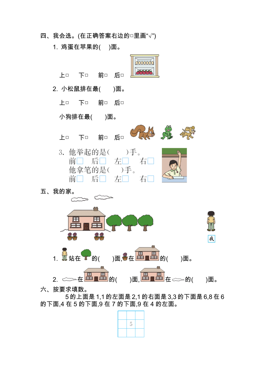 北师大版一年级数学上册第五单元测试题及答案二试题试卷2