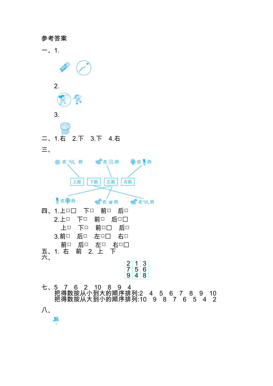 北师大版一年级数学上册第五单元测试题及答案二试题试卷2