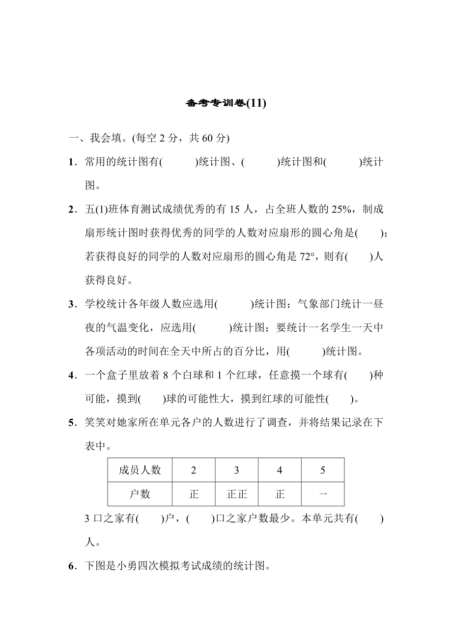 青岛版六三制六年级下册数学专项训练试卷 (11)