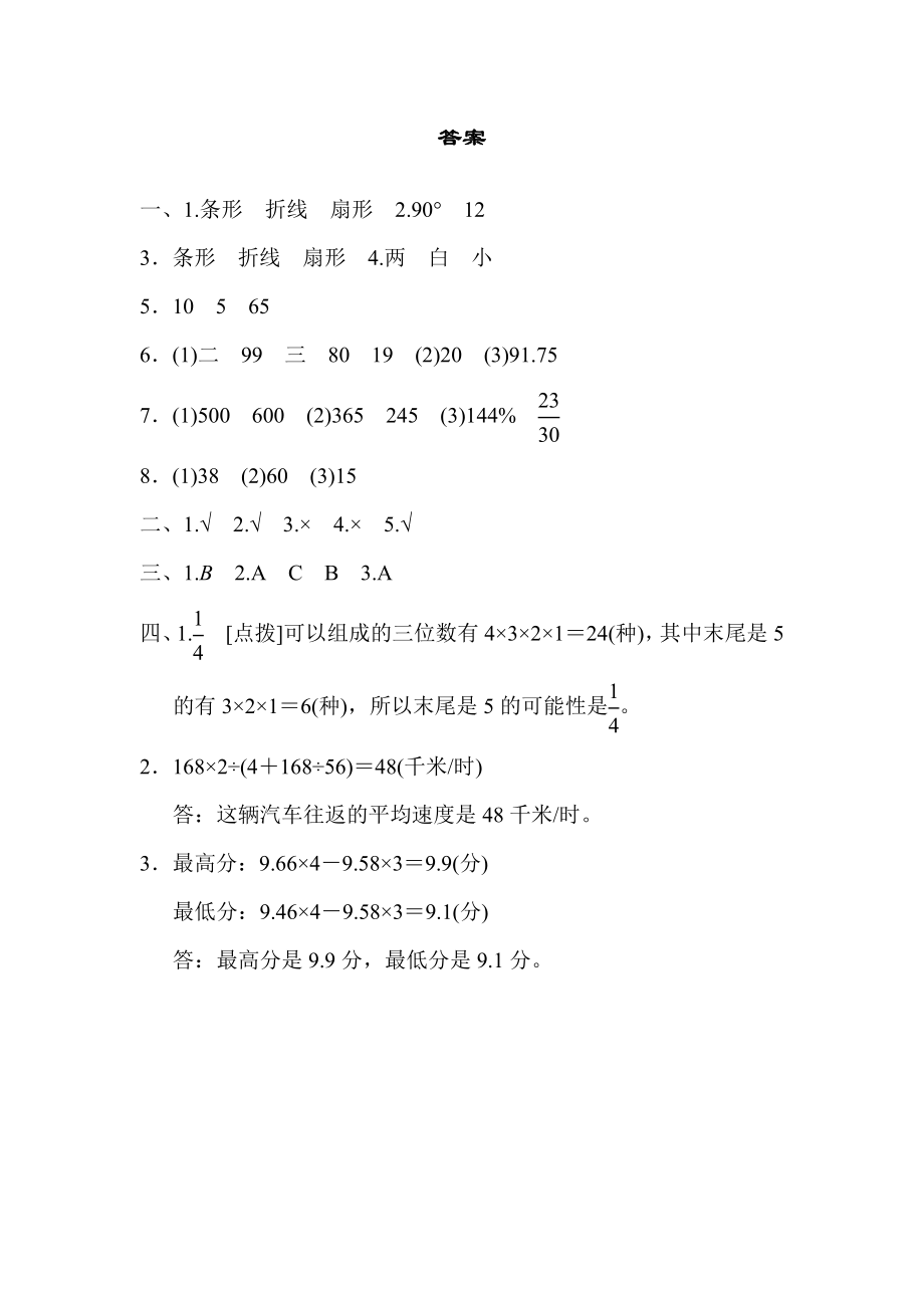 青岛版六三制六年级下册数学专项训练试卷 (11)