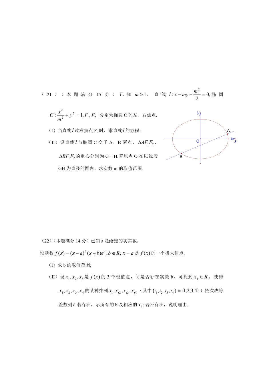 2010年浙江高考数学(理科)试卷(含答案)