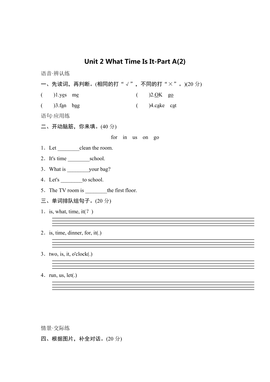 人教pep版四年级下册英语unit2 同步练习2 含答案