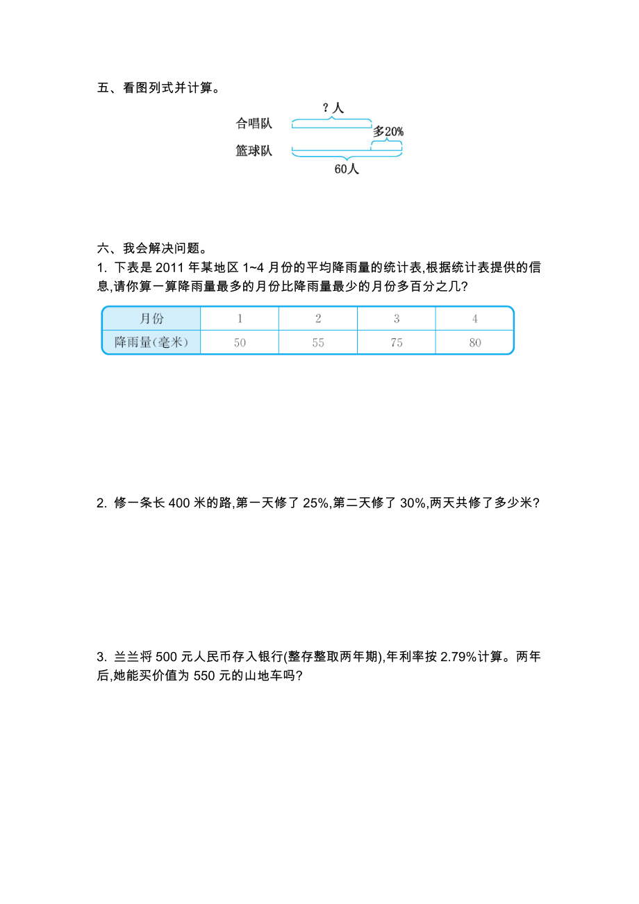 北师大版六年级数学上册第七单元测试题及答案二试题试卷2