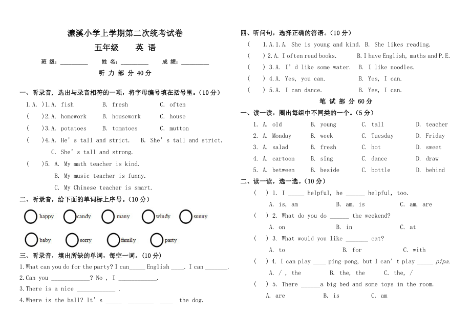 濂溪小学上学期五年级英语第二次统考试卷