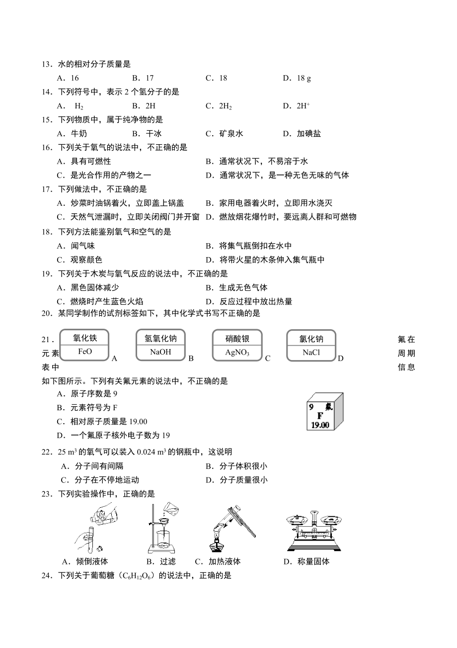 西城区初三化学期末试卷及答案2