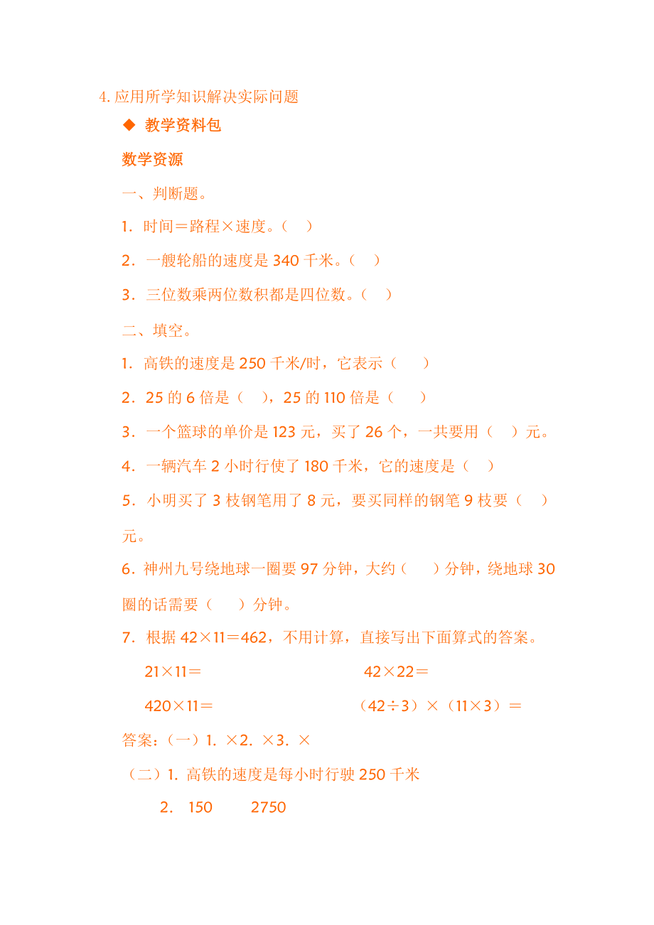 冀教版小学四年级数学冀教版四下第三单元三位数乘两位数3.9整理与复习教学设计及答案