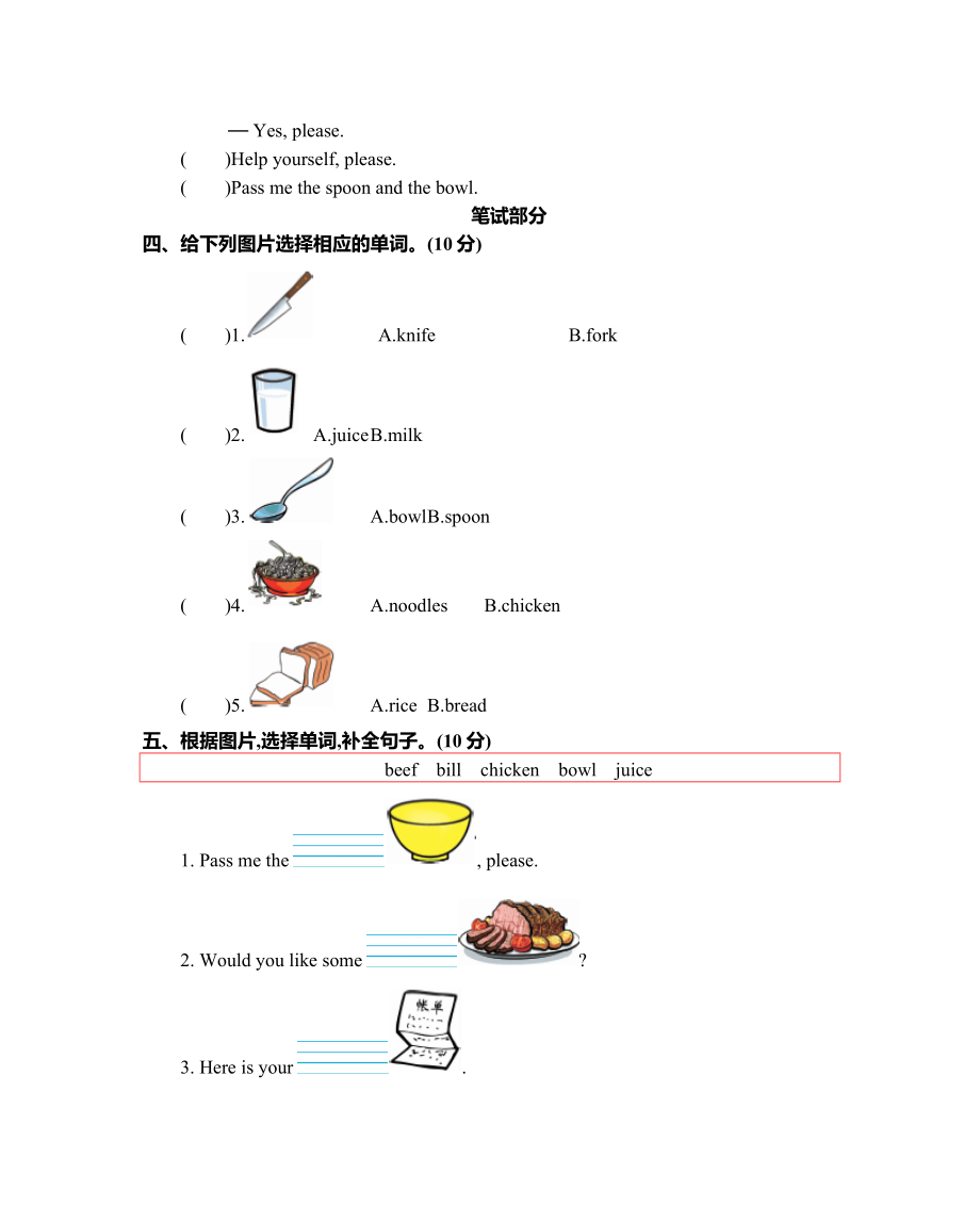 人教版PEP四年级英语上册第五单元测试题及答案含听力mp3试题试卷2