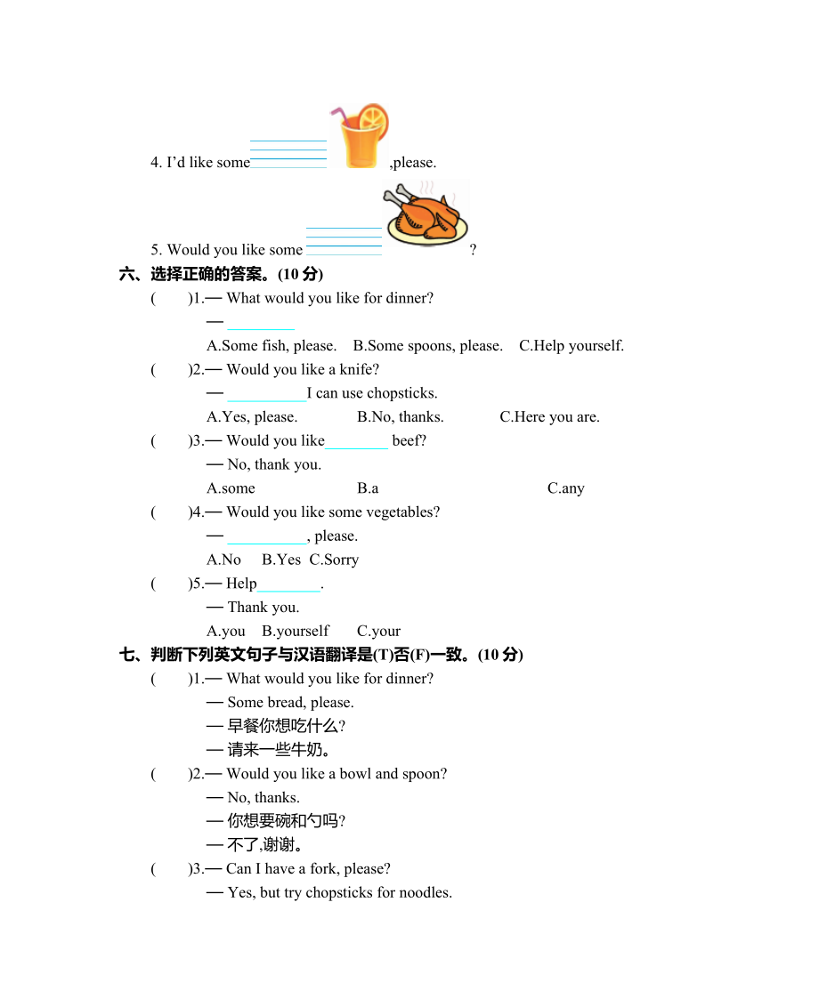 人教版PEP四年级英语上册第五单元测试题及答案含听力mp3试题试卷2