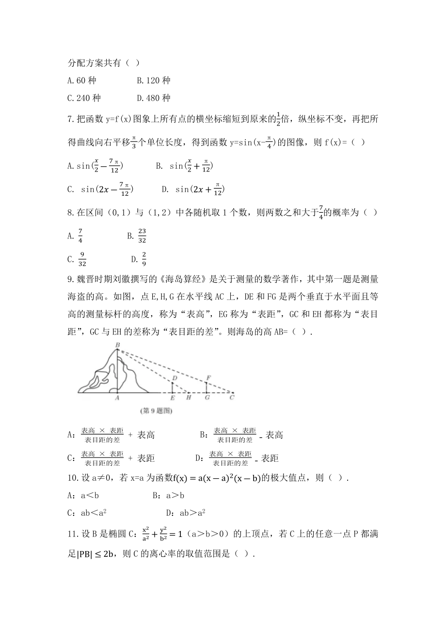 2021年全国统一高考数学试卷（理科）（新课标ⅰ）（原卷版）