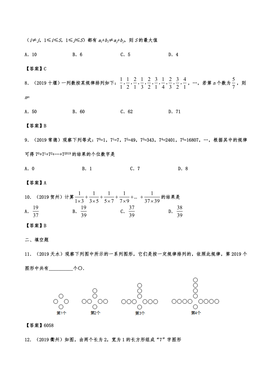 2019年中考数学真题分类训练——专题二十一：规律探索题