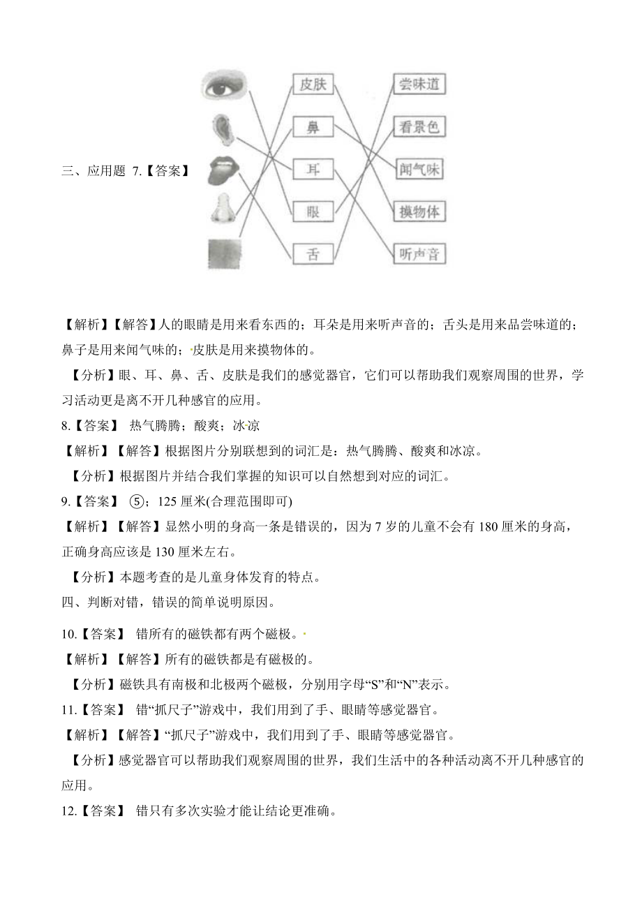 教科版二年级下册科学期末试卷 (3)