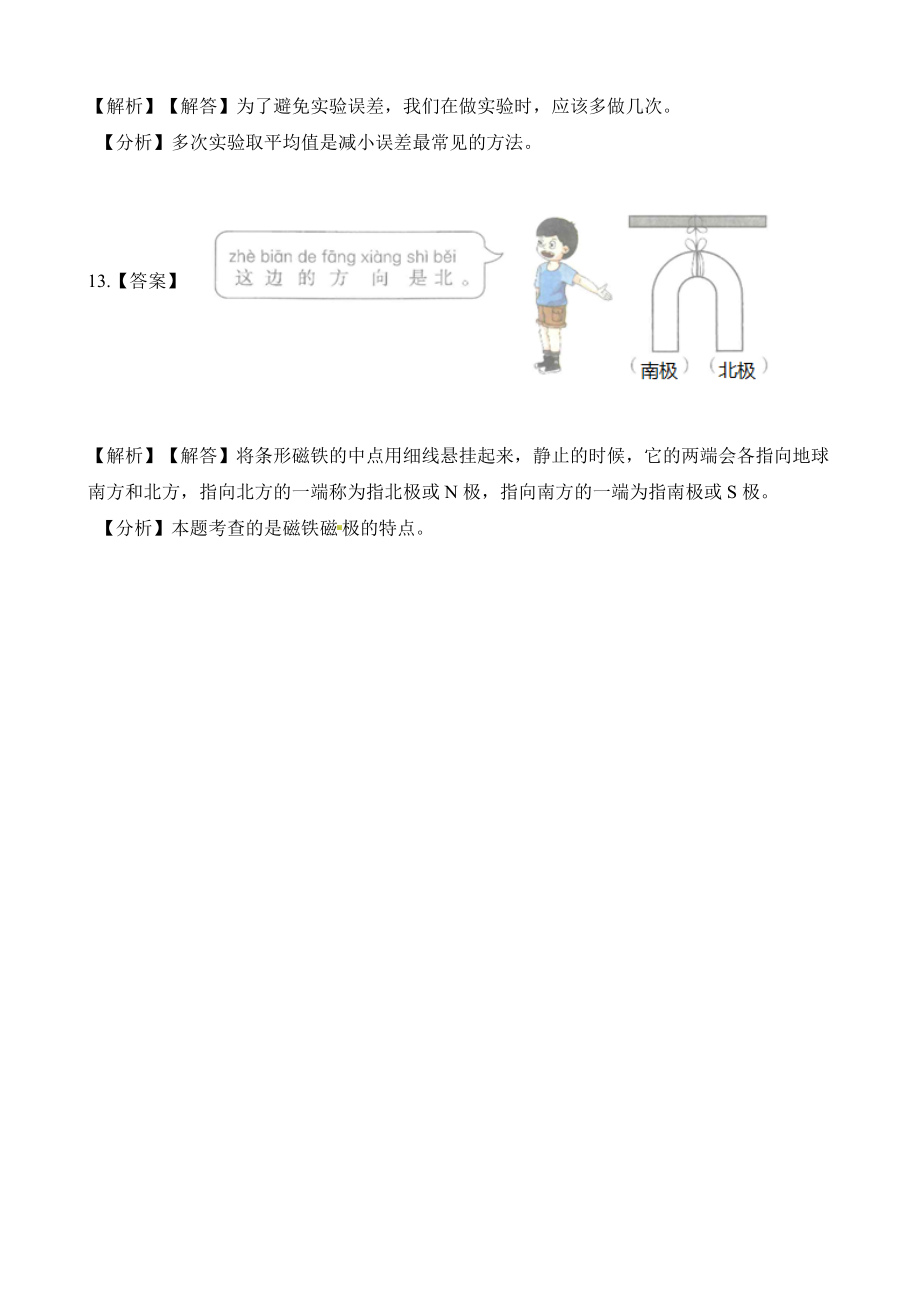 教科版二年级下册科学期末试卷 (3)