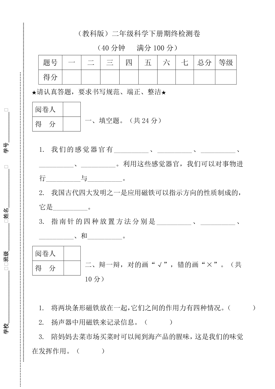 教科版二年级下册科学期末试卷 (2)