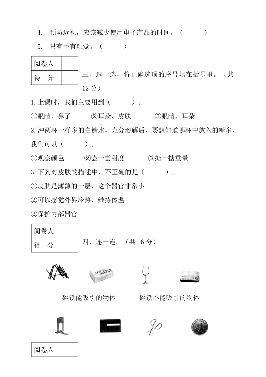 教科版二年级下册科学期末试卷 (2)