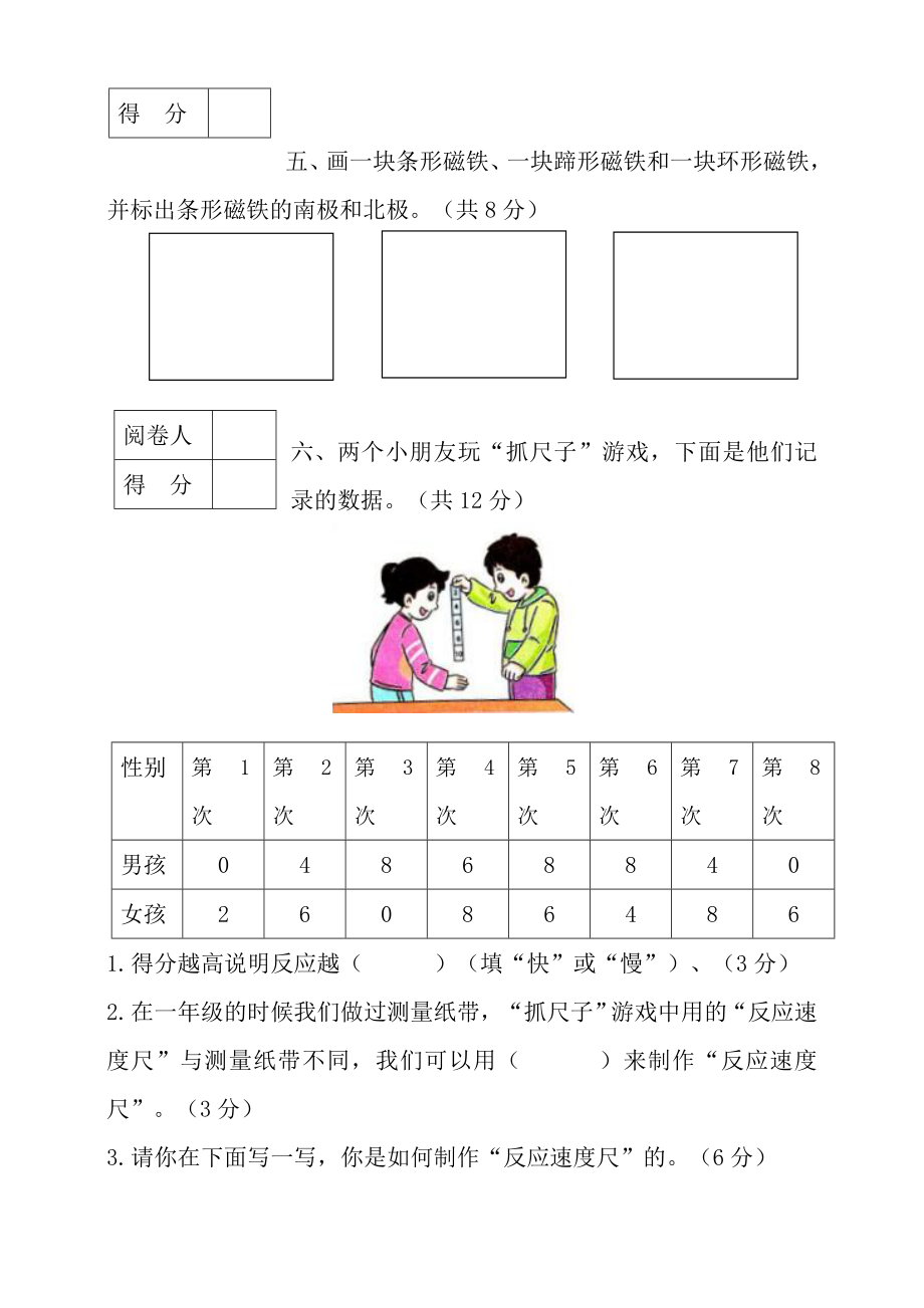 教科版二年级下册科学期末试卷 (2)