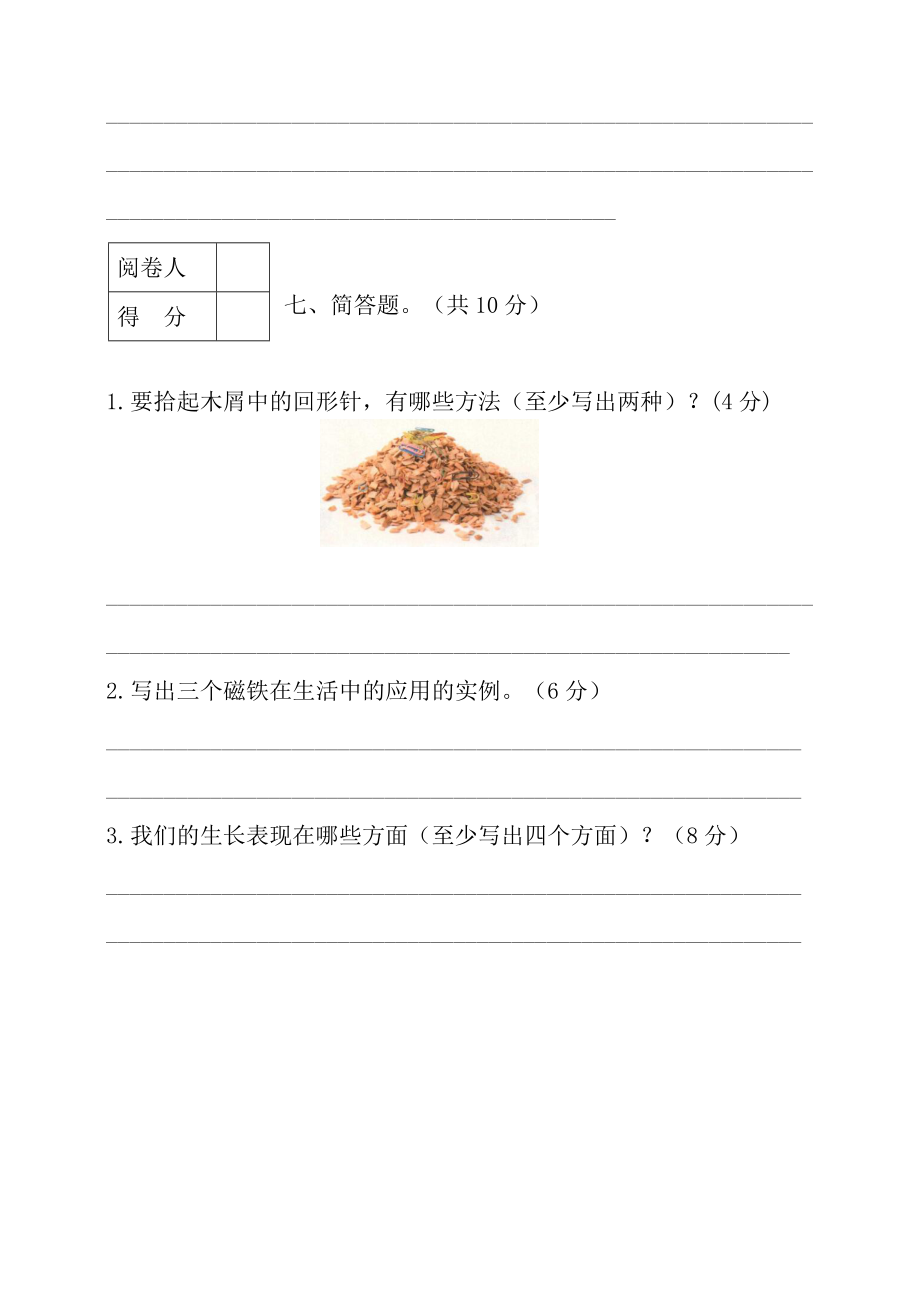 教科版二年级下册科学期末试卷 (2)