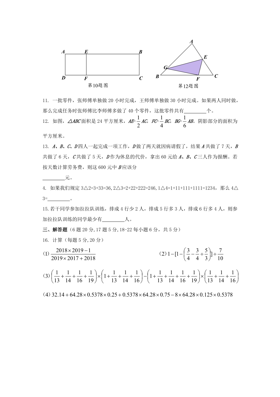 2017年陕西西安铁一中学小升初数学真题