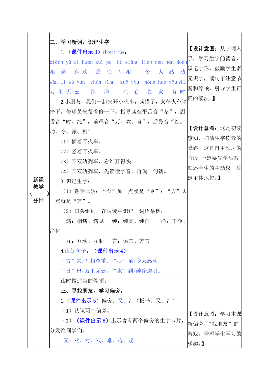 人教版小学一年级语文部编版一下识字4 猜字谜教案练习题及答案表格式