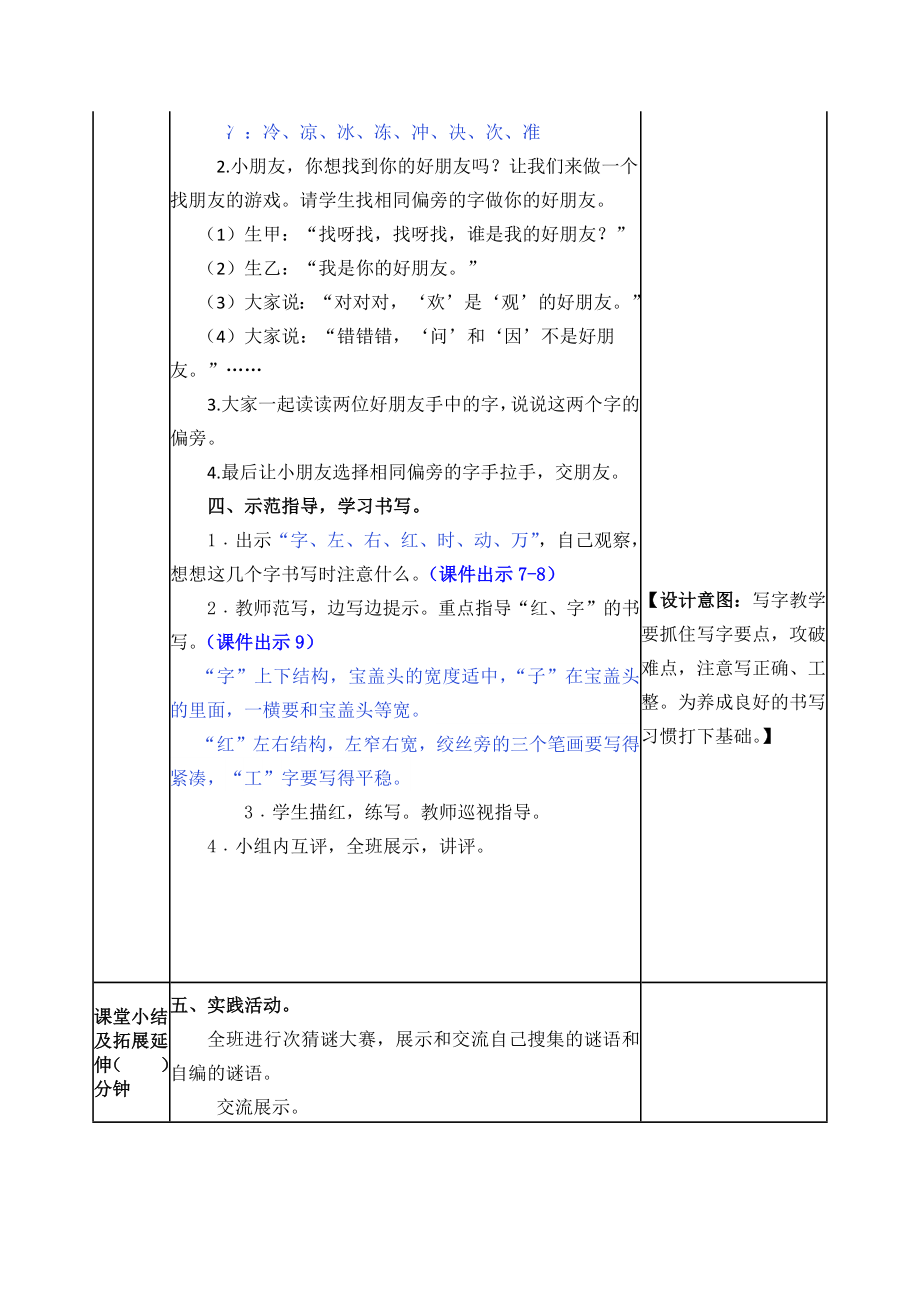 人教版小学一年级语文部编版一下识字4 猜字谜教案练习题及答案表格式