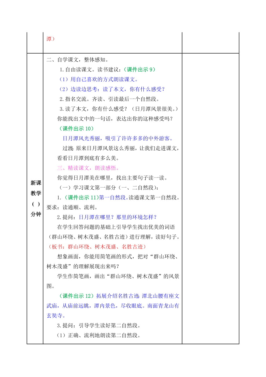 部编版二年级第10课日月潭教学设计表格式