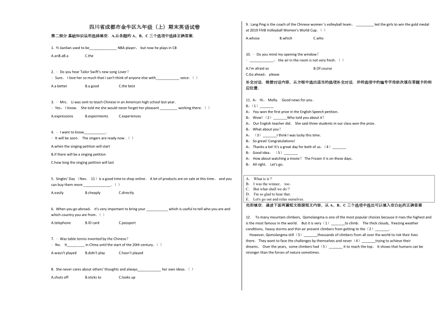 新目标英语成都市金牛区九年级上学期英语期末试卷下载