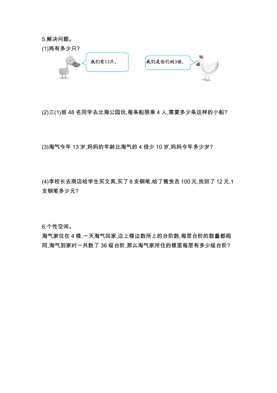 北师大版三年级数学上册第四单元测试题及答案二试题试卷