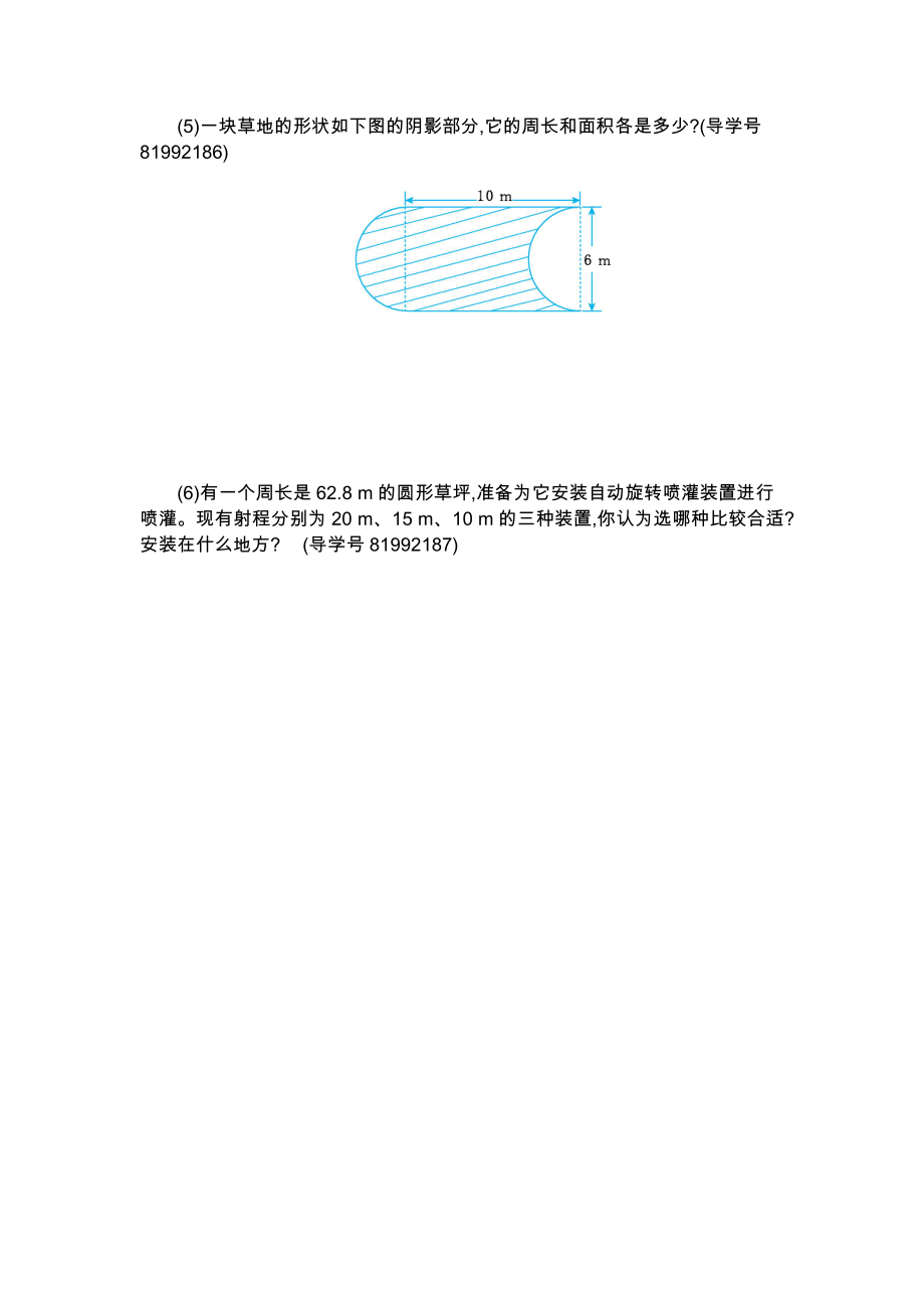 人教版六年级数学上册第五单元测试题及答案（二）试题试卷2