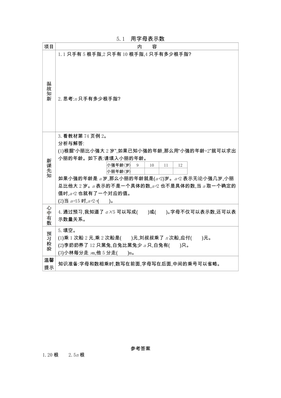 西师大版小学五年级数学西师大版五下第五单元5.1用字母表示数学案及答案