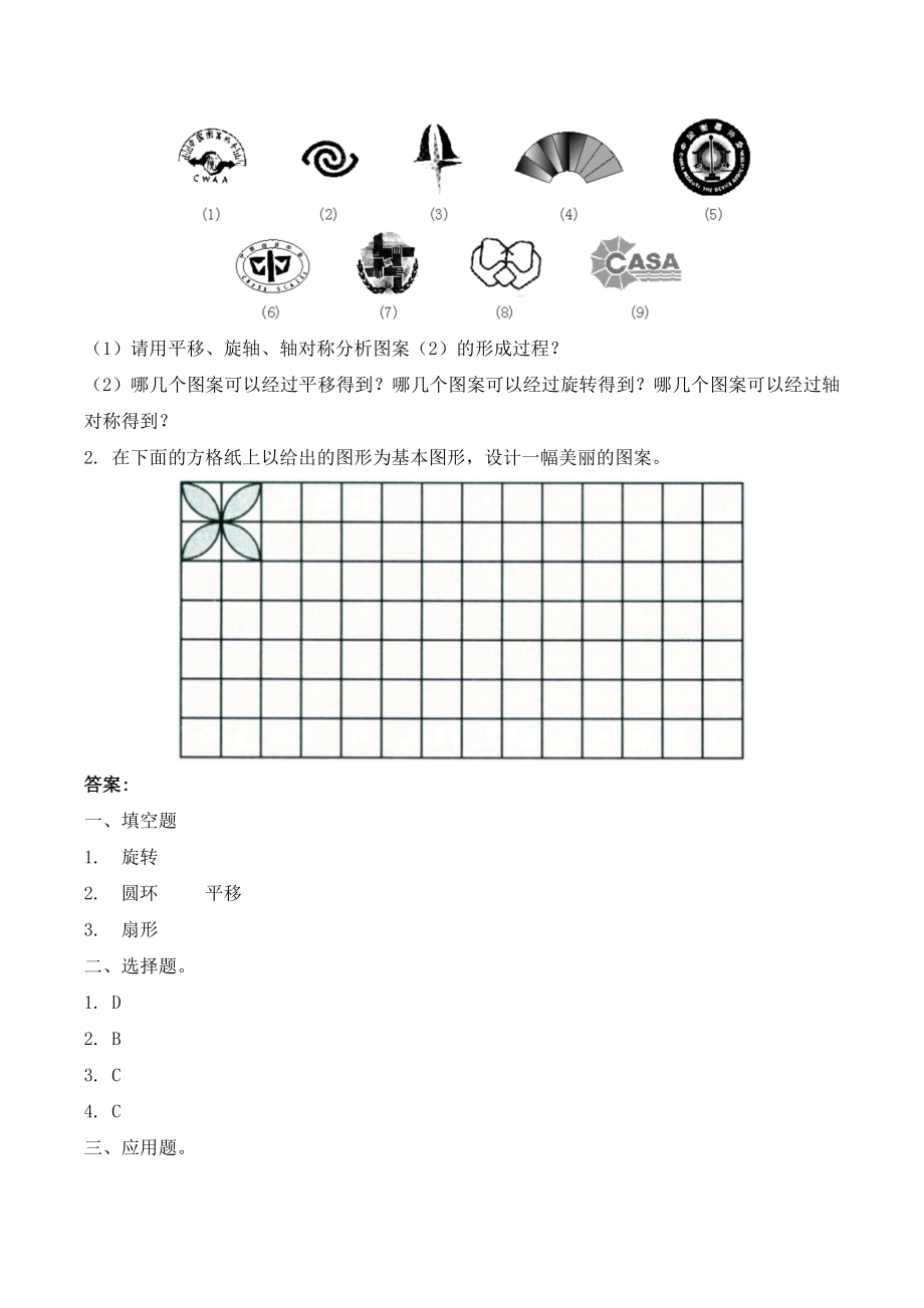 五年级下册数学练习-1.5 设计图案 冀教版