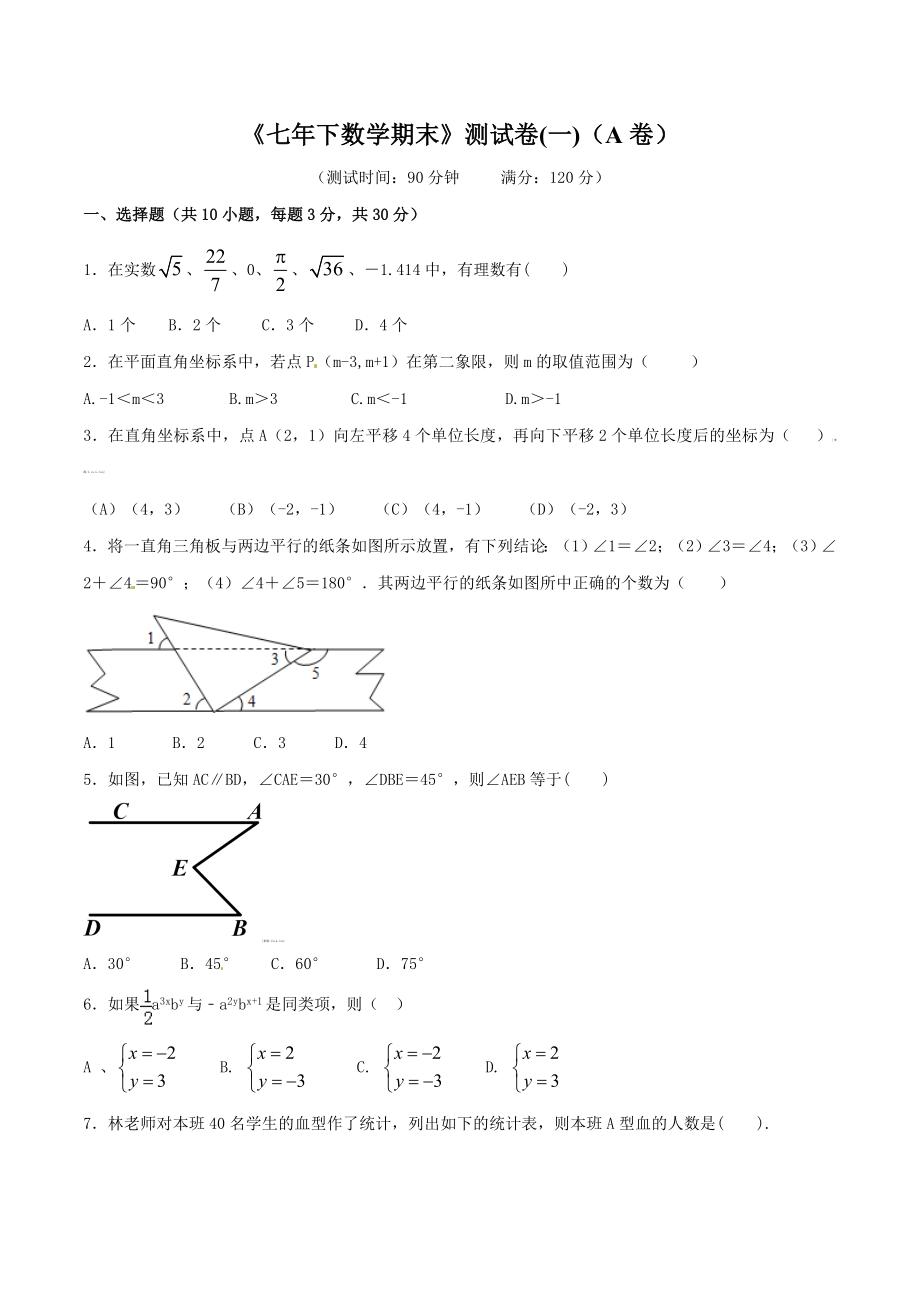 人教版七年级下册数学期末试卷 (14)