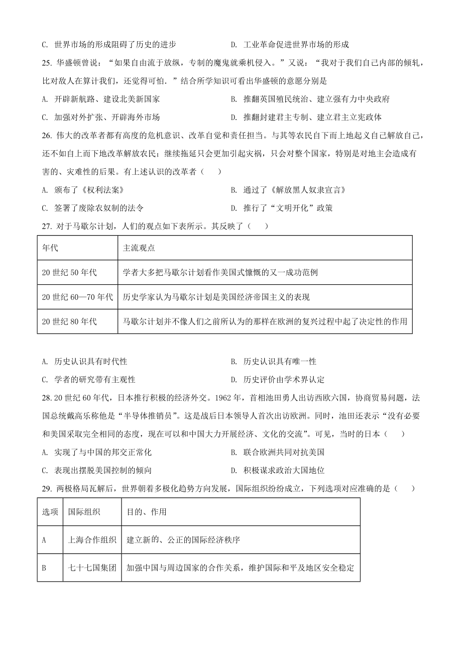 2022年湖南省衡阳市中考历史试题（原卷版）