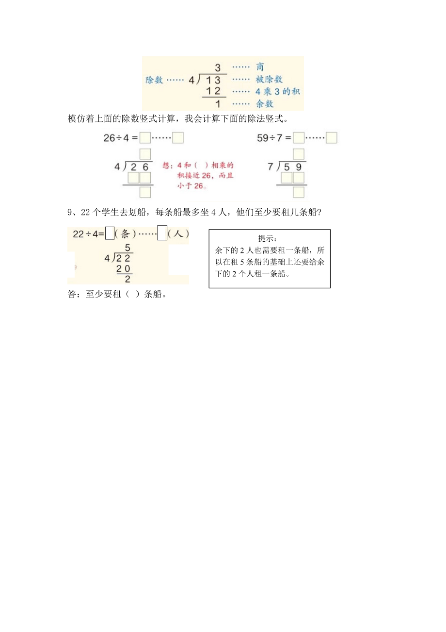 人教版二年级数学上册期末复习题 一、表内乘、除法和有余数的除试题试卷2