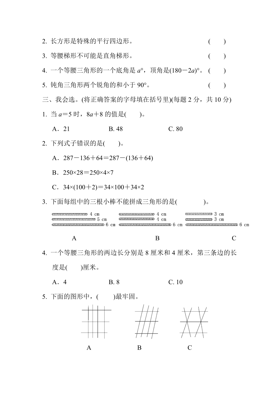 青岛版六三制四年级下册数学期中试卷 (1)