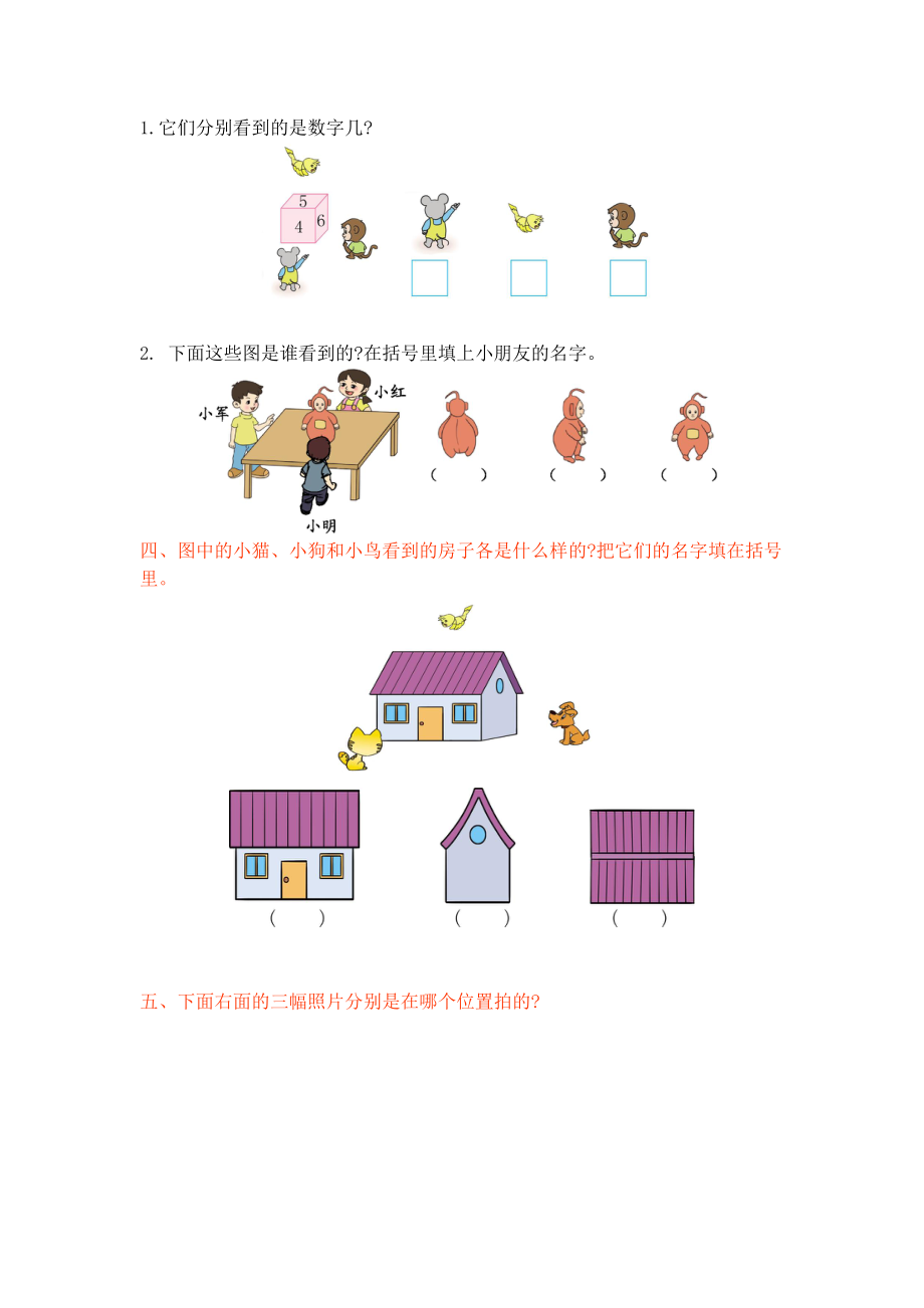 西师大版二年级数学上册第四单元测试题及答案试题试卷