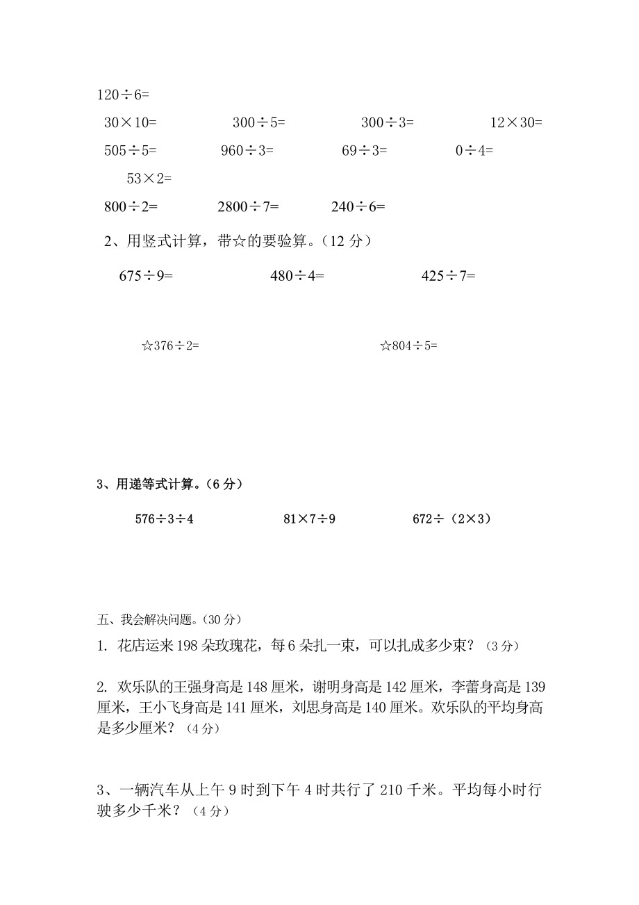 人教版三年级下册数学期中试卷 (12)