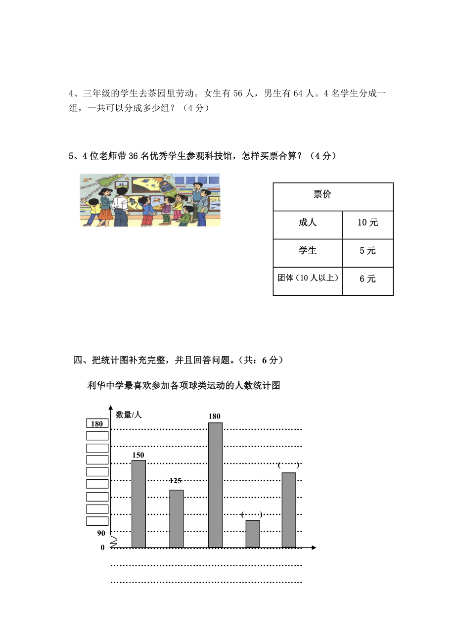 人教版三年级下册数学期中试卷 (12)